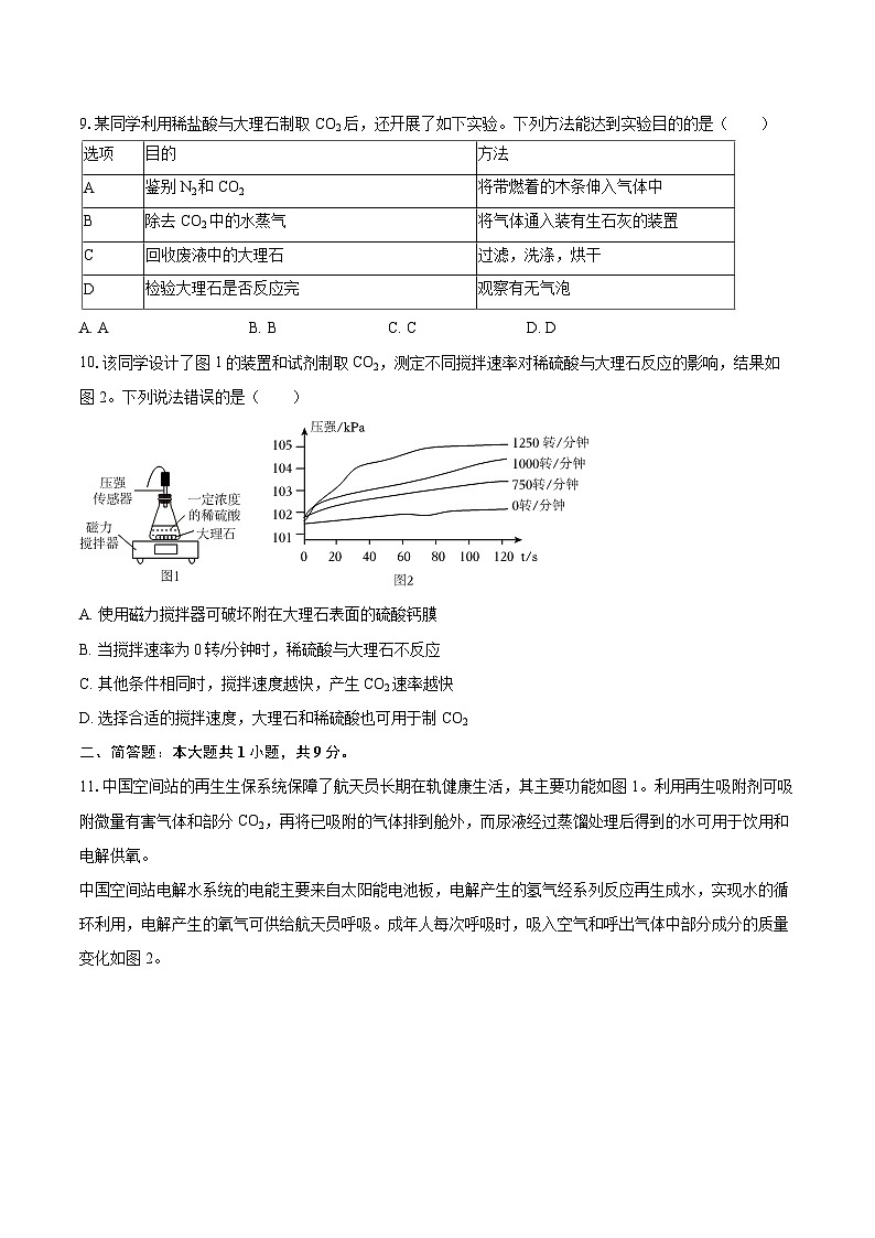 2025-2026学年广东省深圳市宝安区九年级（上）期末化学试卷-自定义类型第3页
