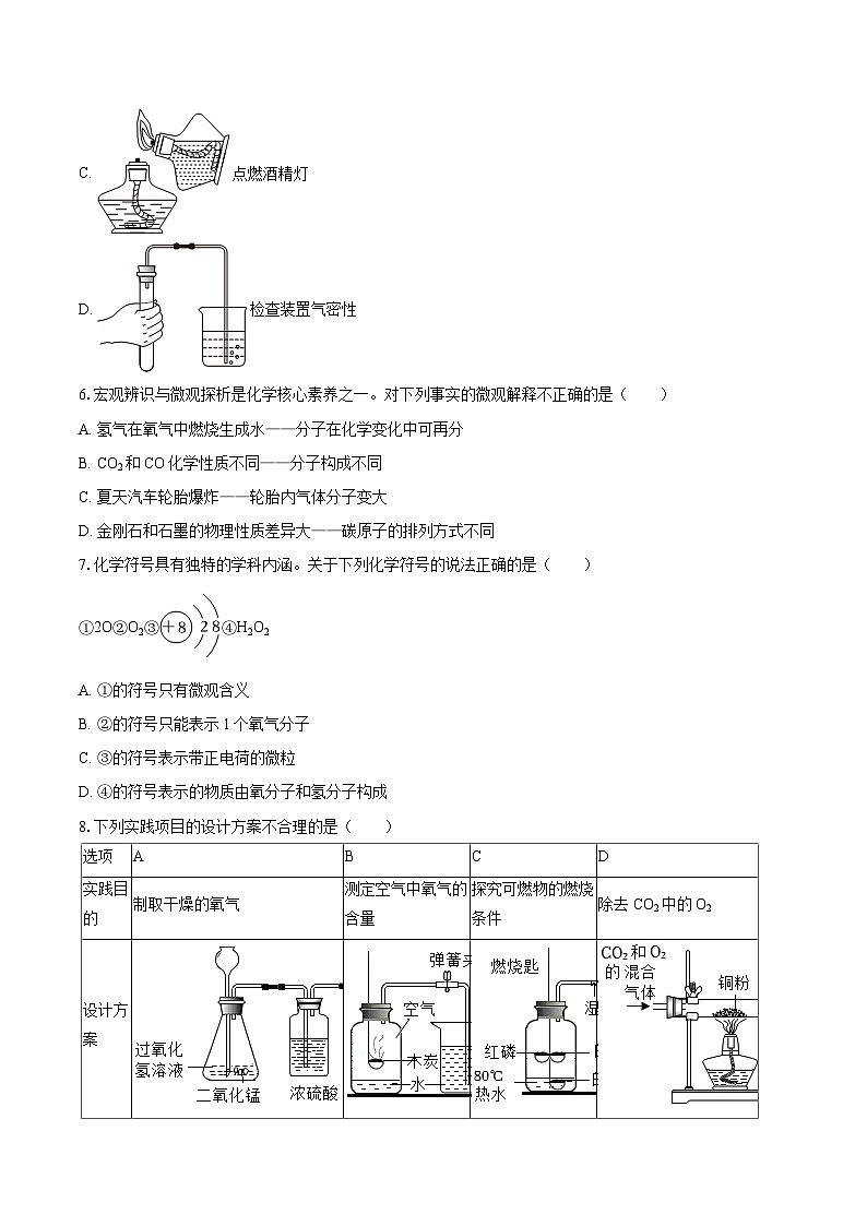 2025-2026学年陕西省西安市雁塔区高新一中九年级（上）期末化学试卷-自定义类型第2页