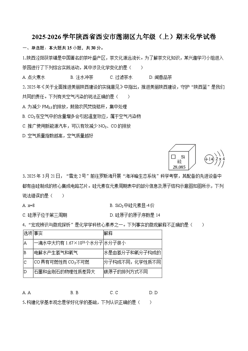 2025-2026学年陕西省西安市莲湖区九年级（上）期末化学试卷-自定义类型第1页