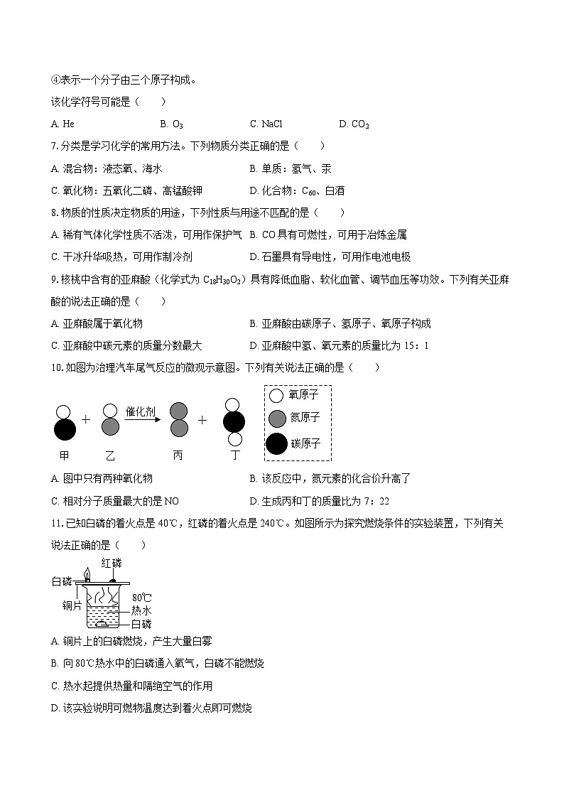 2025-2026学年湖北省孝感市九年级（上）期末化学试卷-自定义类型第2页