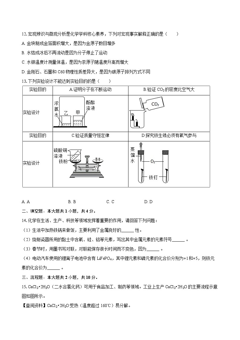2025-2026学年湖北省孝感市九年级（上）期末化学试卷-自定义类型第3页