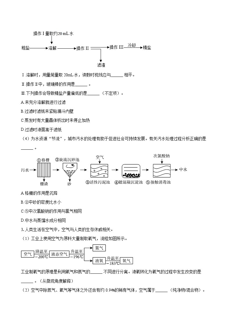 2025-2026学年上海市崇明区八年级（上）期末化学试卷-自定义类型第3页