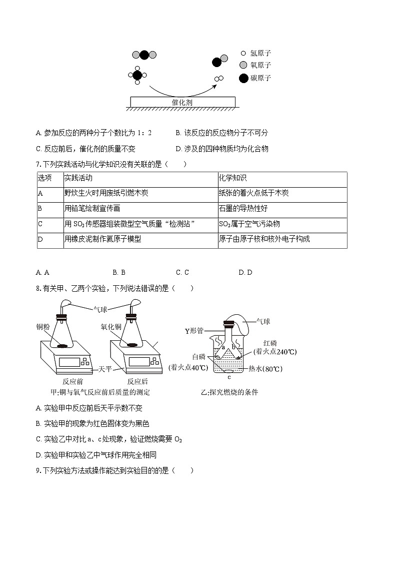 2025-2026学年广东省深圳市南山外国语学校九年级（上）期末化学试卷-自定义类型第2页
