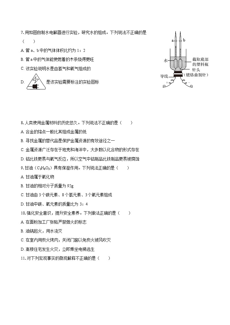 2025-2026学年广东省广州市天河区九年级（上）期末化学试卷-自定义类型第2页