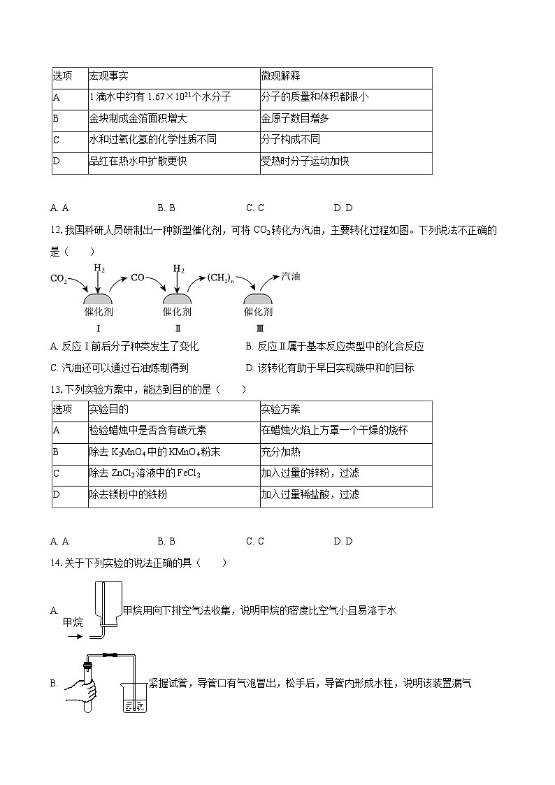 2025-2026学年广东省广州市天河区九年级（上）期末化学试卷-自定义类型第3页