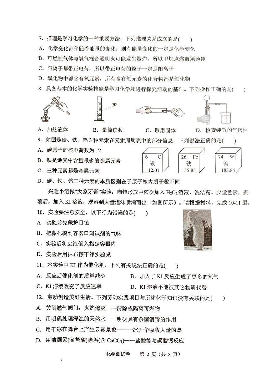 广东省廉江市第八中学2025-2026学年九年级上学期期末考试化学试题第2页