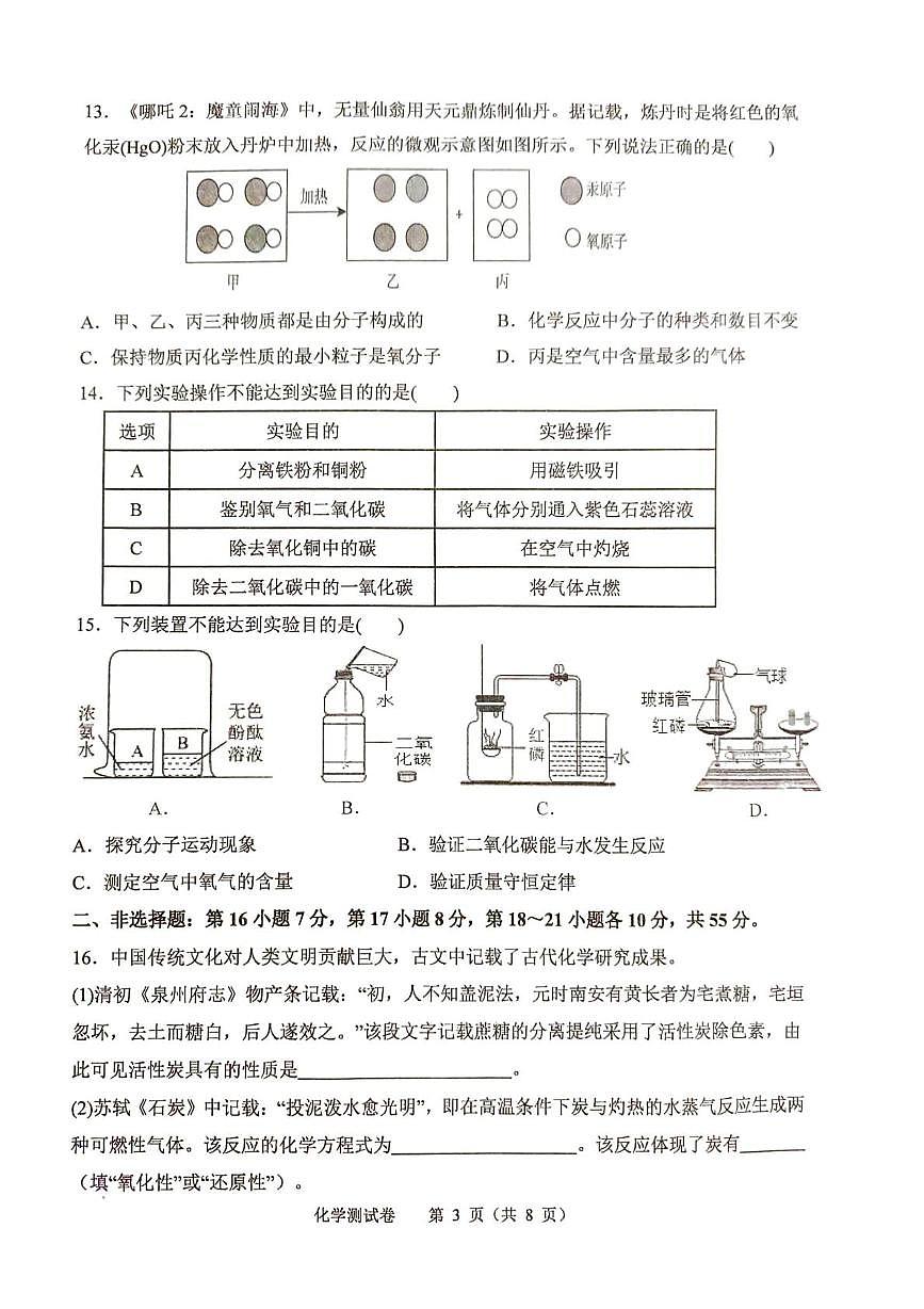 广东省廉江市第八中学2025-2026学年九年级上学期期末考试化学试题第3页