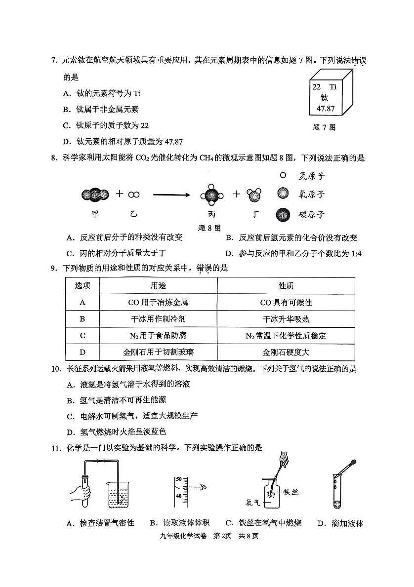广东省清远市英德市2025-2026学年九年级上学期1月期末考试化学试题第2页