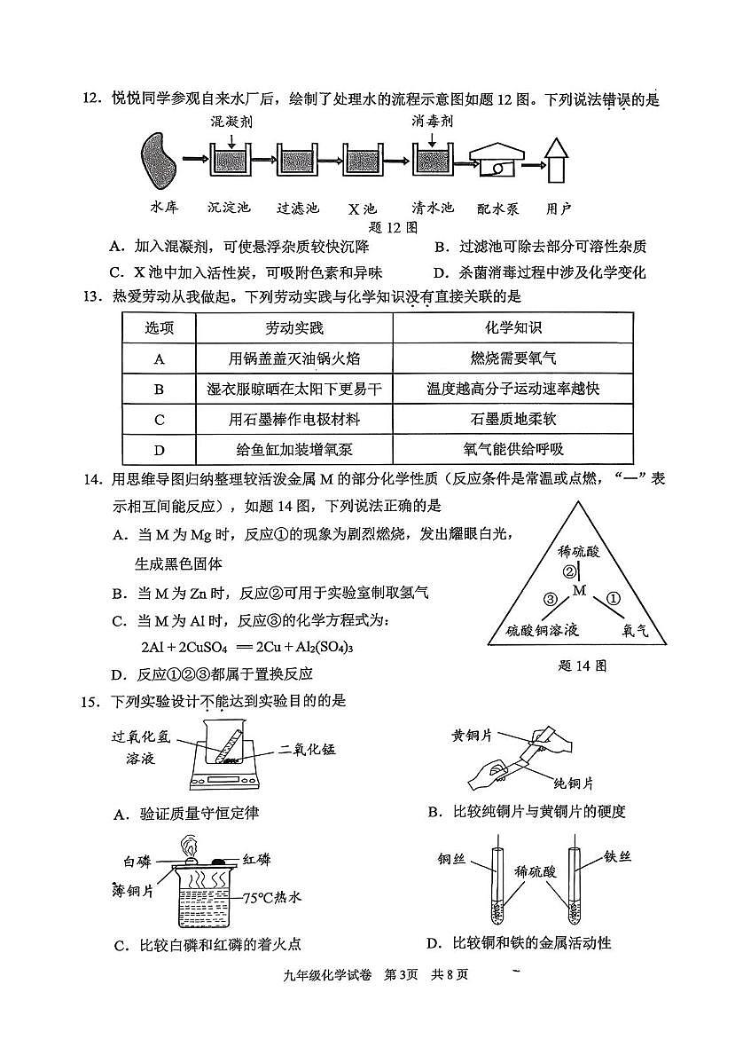 广东省清远市英德市2025-2026学年九年级上学期1月期末考试化学试题第3页