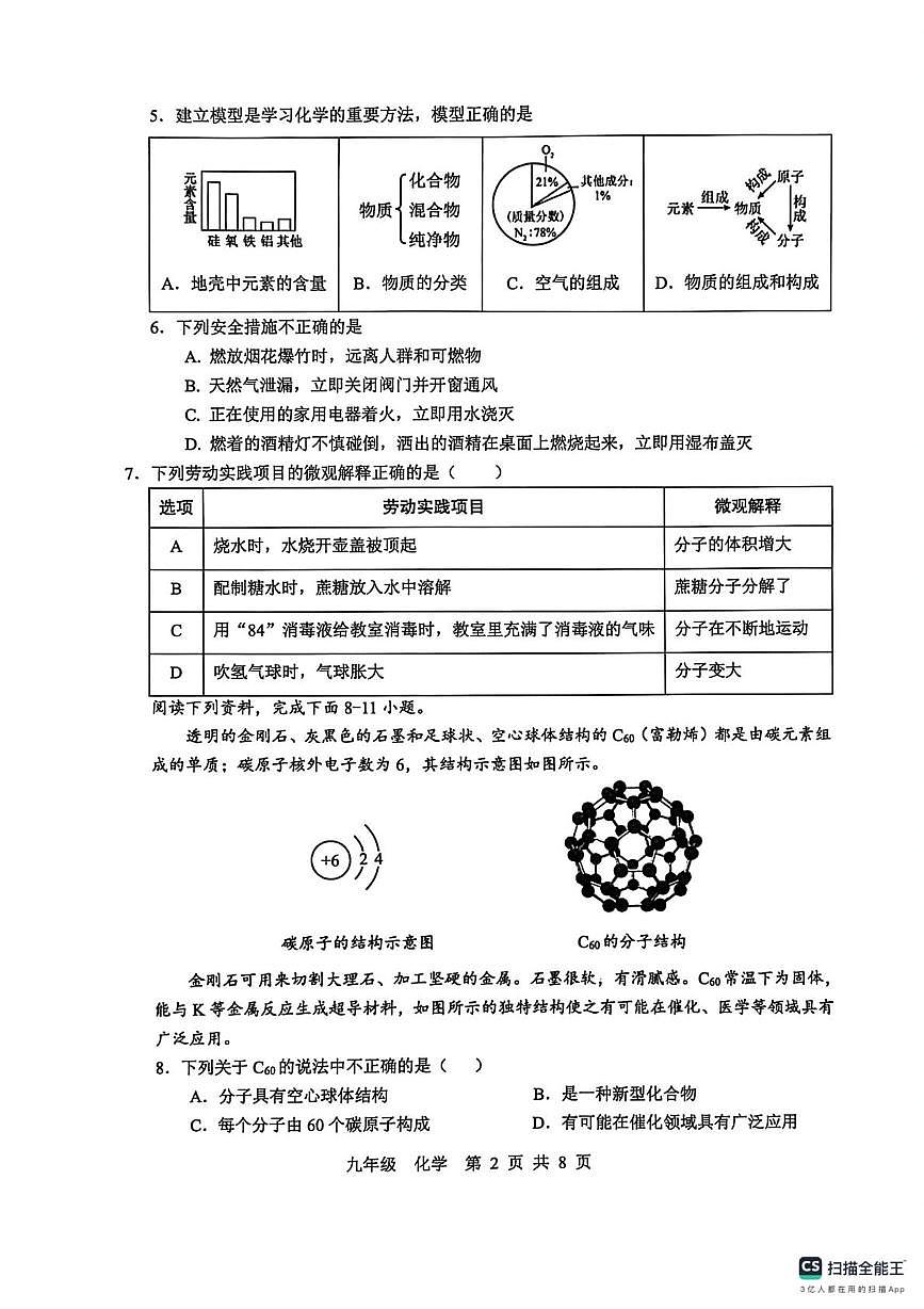 广东省肇庆市高要区2025-2026学年九年级上学期1月期末化学试题第2页