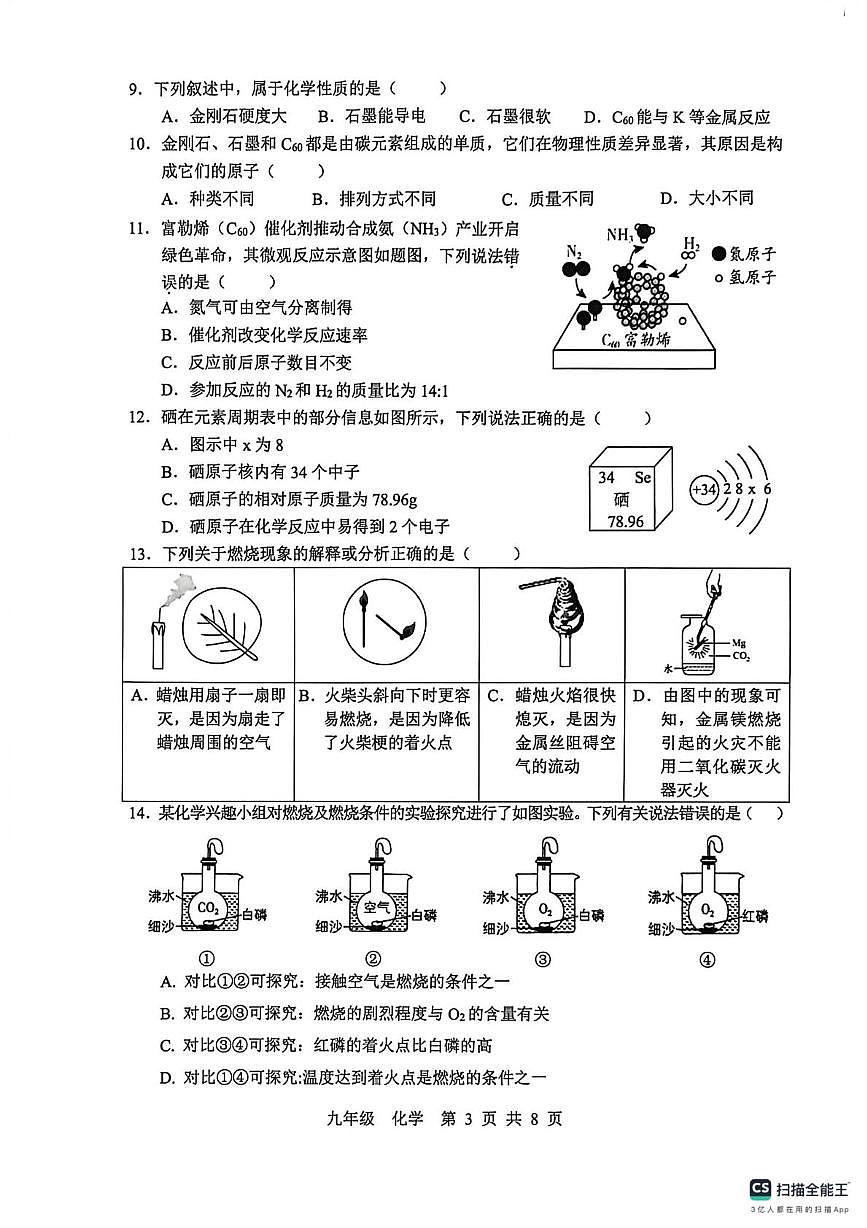 广东省肇庆市高要区2025-2026学年九年级上学期1月期末化学试题第3页
