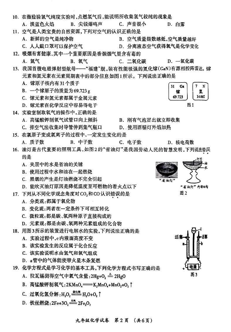 广西桂林市2025～2026学年九年级上学期期末调研化学试卷第2页