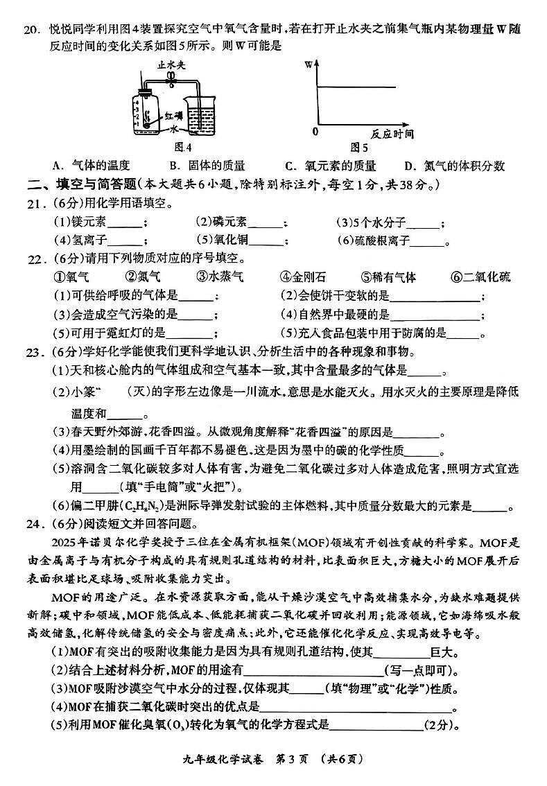 广西桂林市2025～2026学年九年级上学期期末调研化学试卷第3页