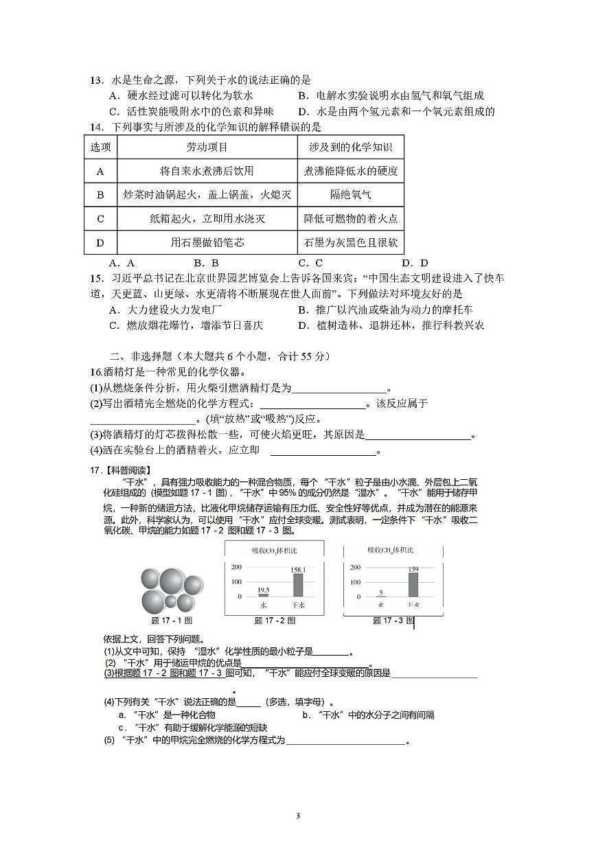 广东省肇庆市封开县2025-2026学年九年级上学期1月期末化学试题第3页