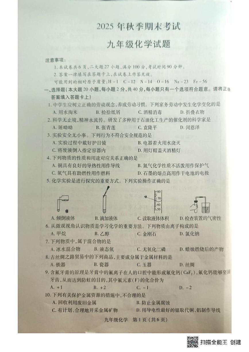 湖北省荆州市沙市区2025-2026学年九年级上学期期末考试化学试题第1页