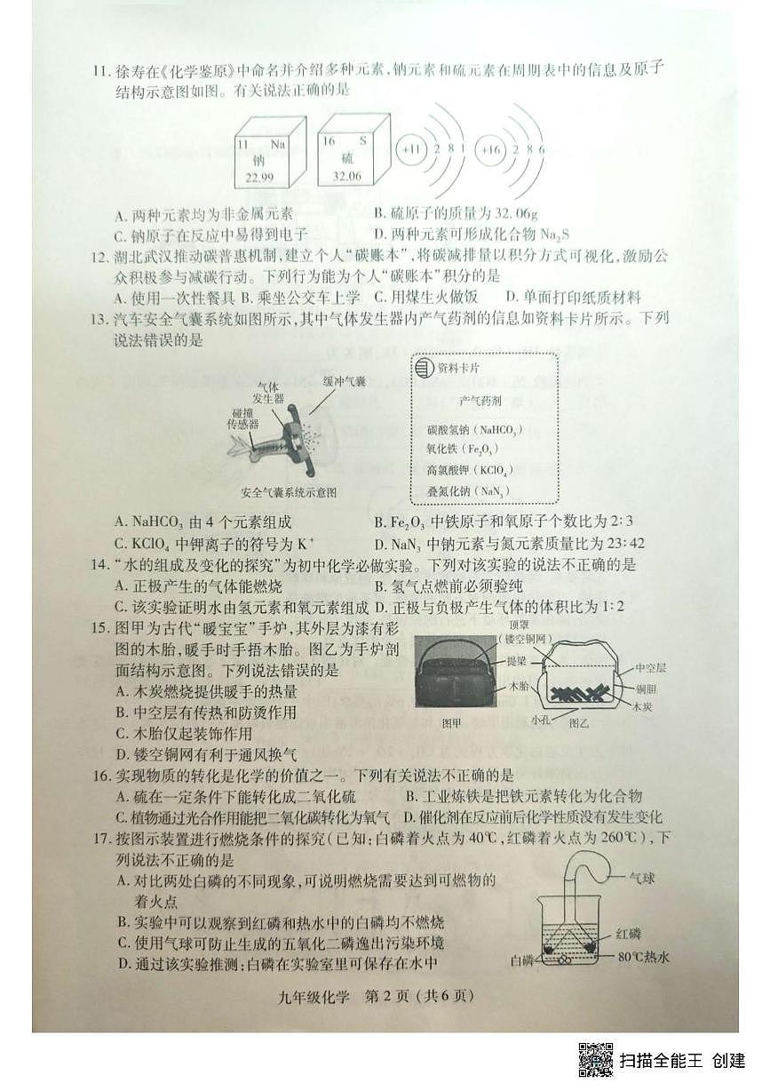 湖北省荆州市沙市区2025-2026学年九年级上学期期末考试化学试题第2页