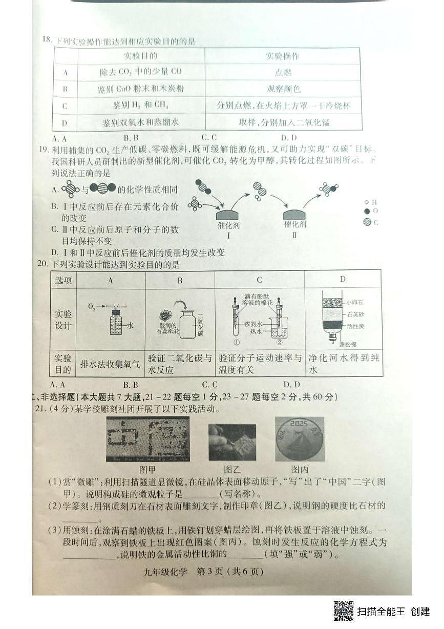 湖北省荆州市沙市区2025-2026学年九年级上学期期末考试化学试题第3页