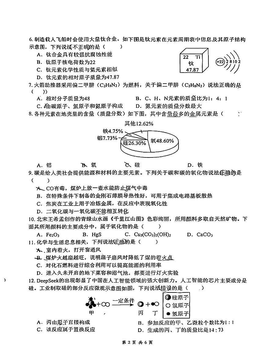 湖南省郴州市北湖区2025-2026学年九年级上学期期末考试化学试卷第2页