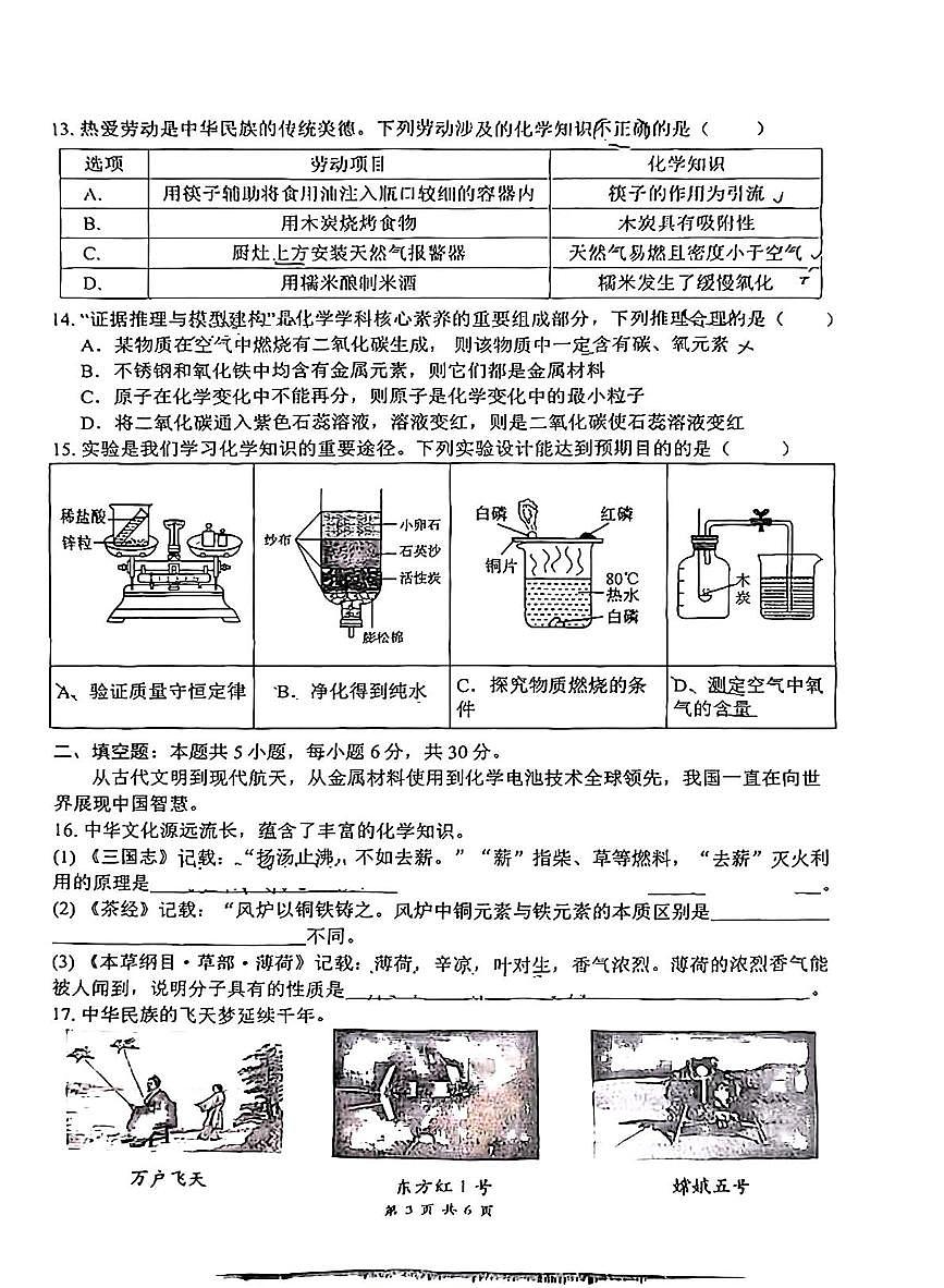 湖南省郴州市北湖区2025-2026学年九年级上学期期末考试化学试卷第3页