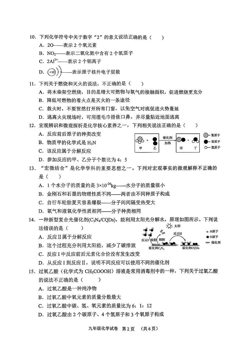 广西壮族自治区贺州市八步区2025-2026学年九年级上学期1月期末化学试题第2页