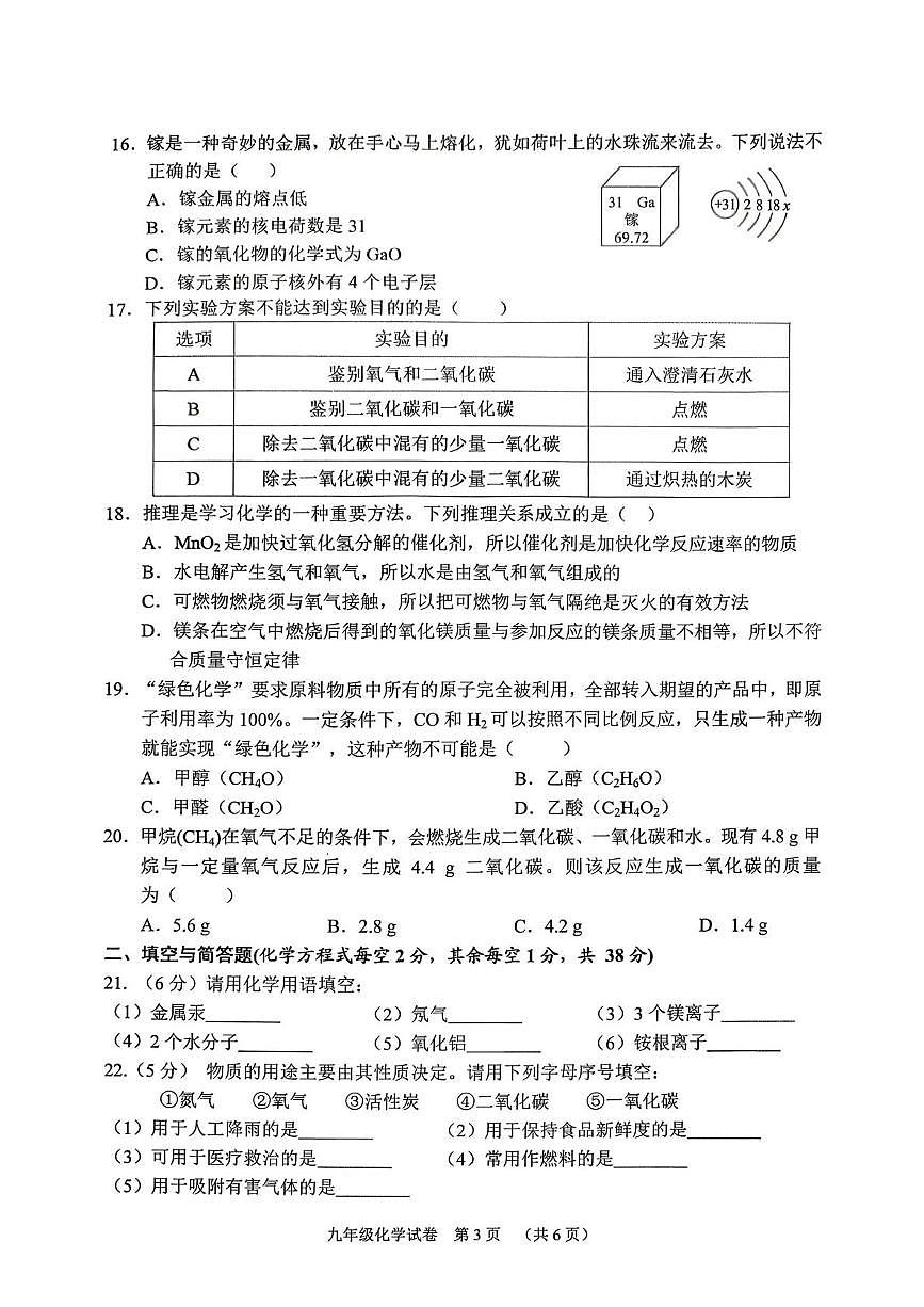 广西壮族自治区贺州市八步区2025-2026学年九年级上学期1月期末化学试题第3页