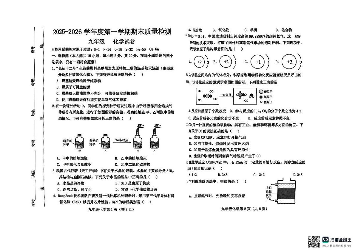 河北省保定市曲阳县2025-2026学年九年级上学期期末化学试卷第1页