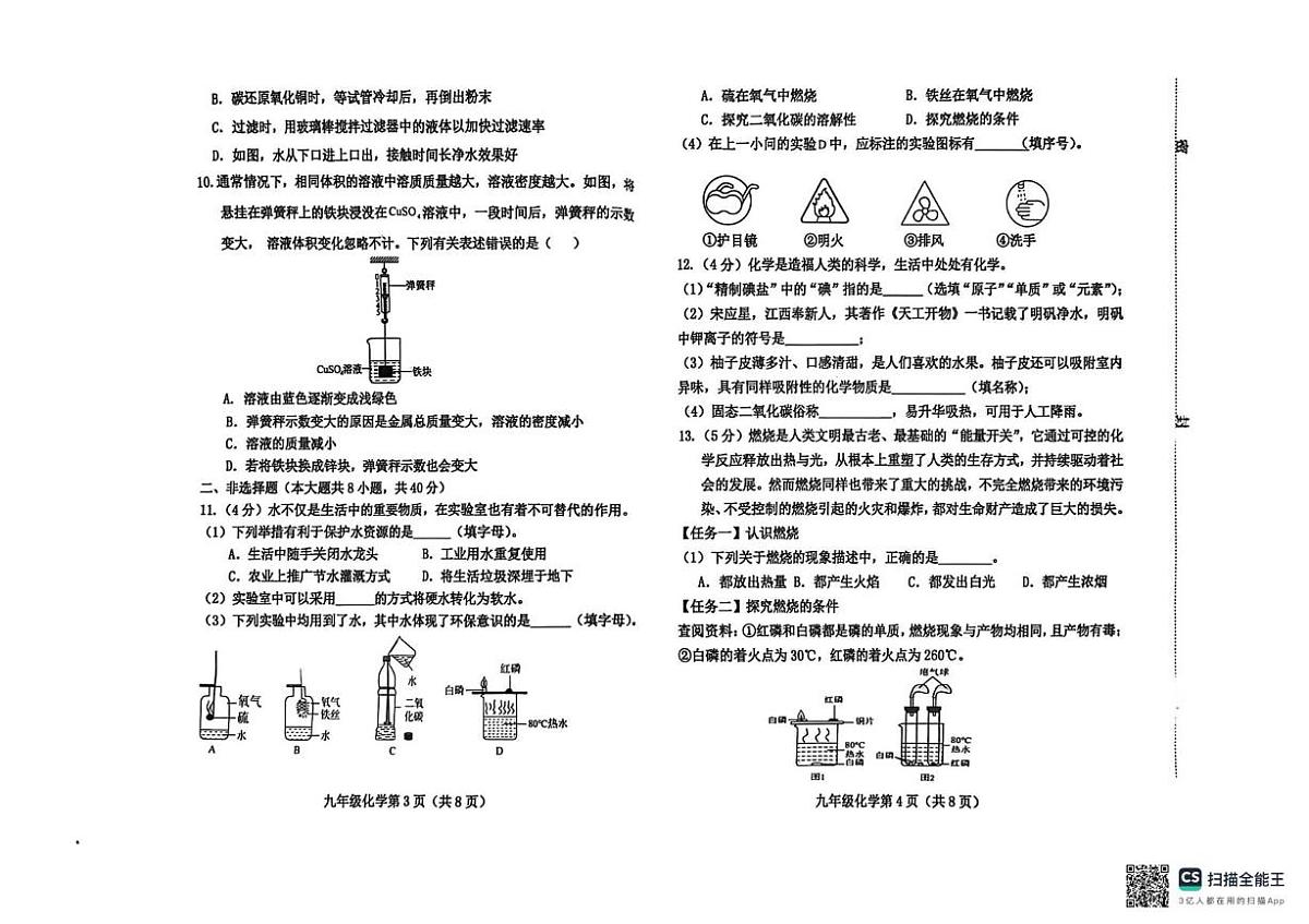 河北省保定市曲阳县2025-2026学年九年级上学期期末化学试卷第2页