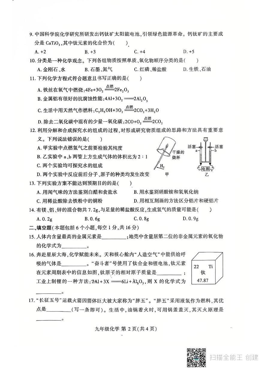 河南省许昌市禹州市2025-2026学年九年级上学期期末考试化学试卷第2页