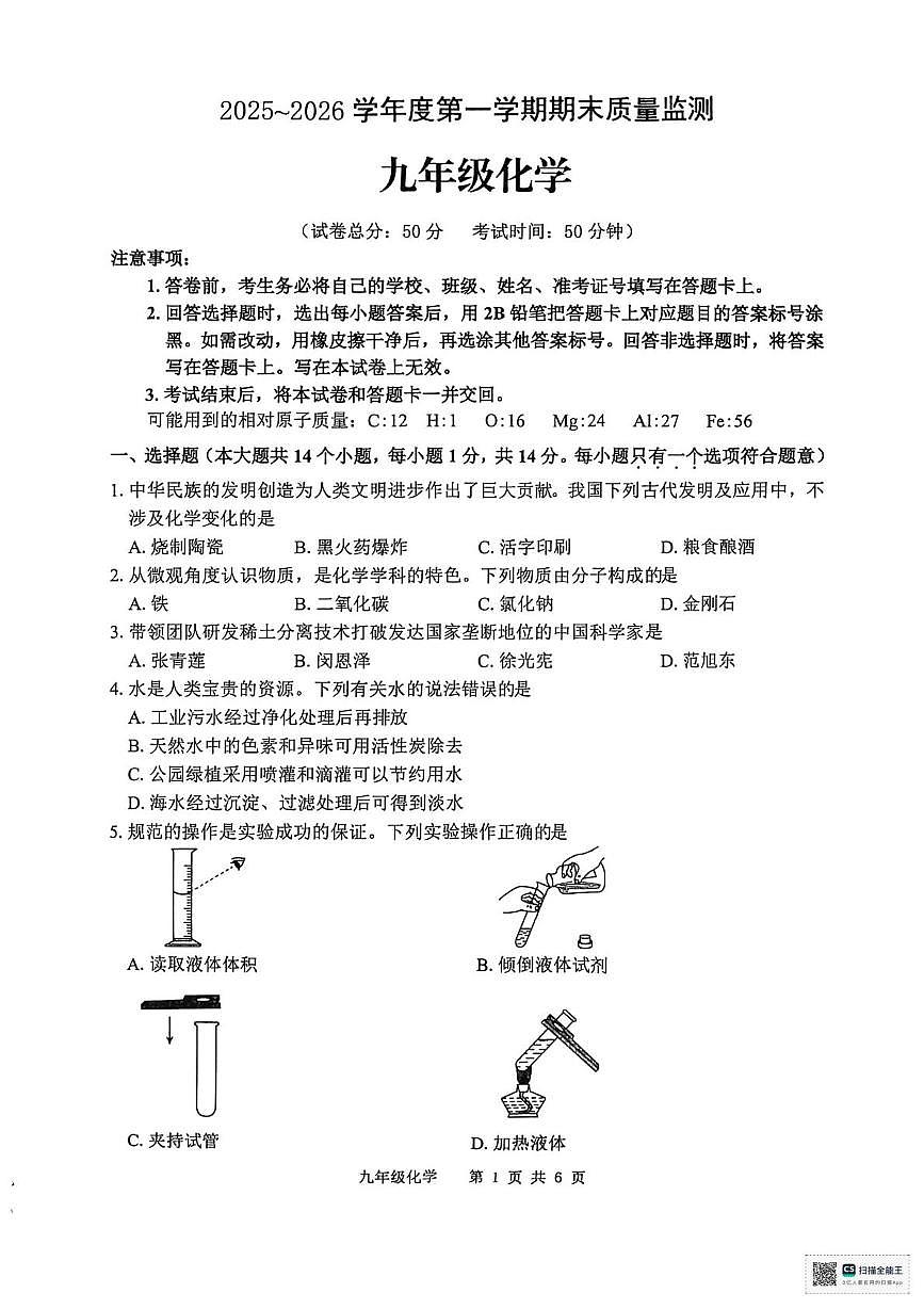 河南省驻马店市驿城区2025--2026学年九年级上学期期末考试化学试卷第1页