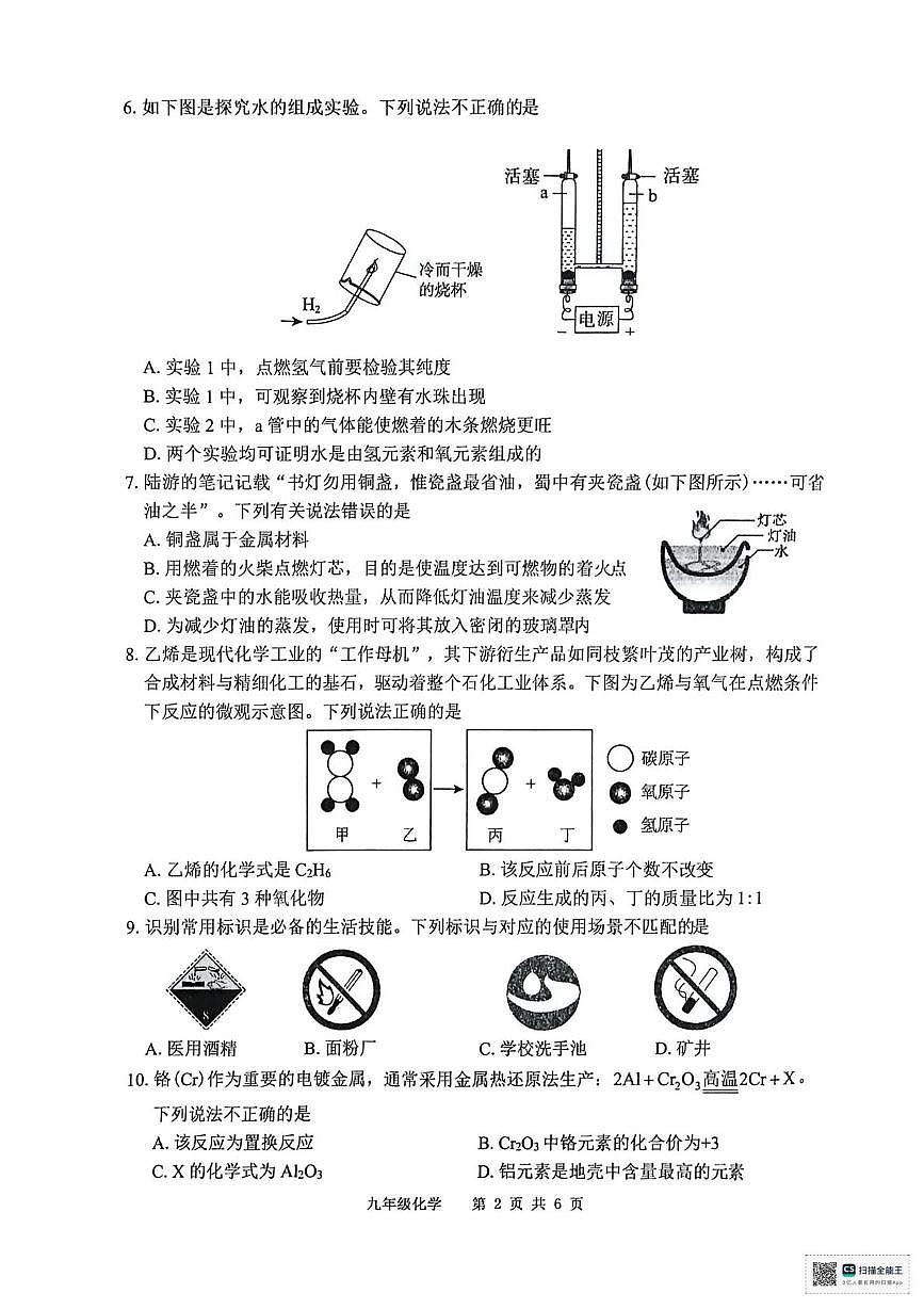 河南省驻马店市驿城区2025--2026学年九年级上学期期末考试化学试卷第2页