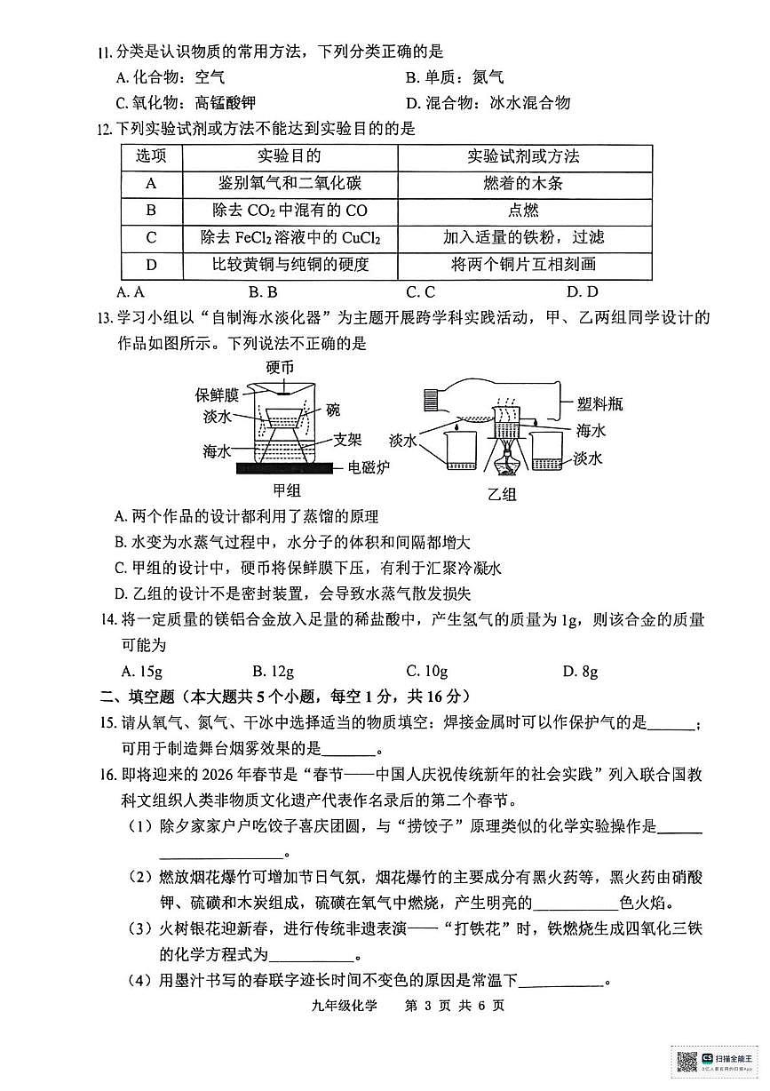 河南省驻马店市驿城区2025--2026学年九年级上学期期末考试化学试卷第3页