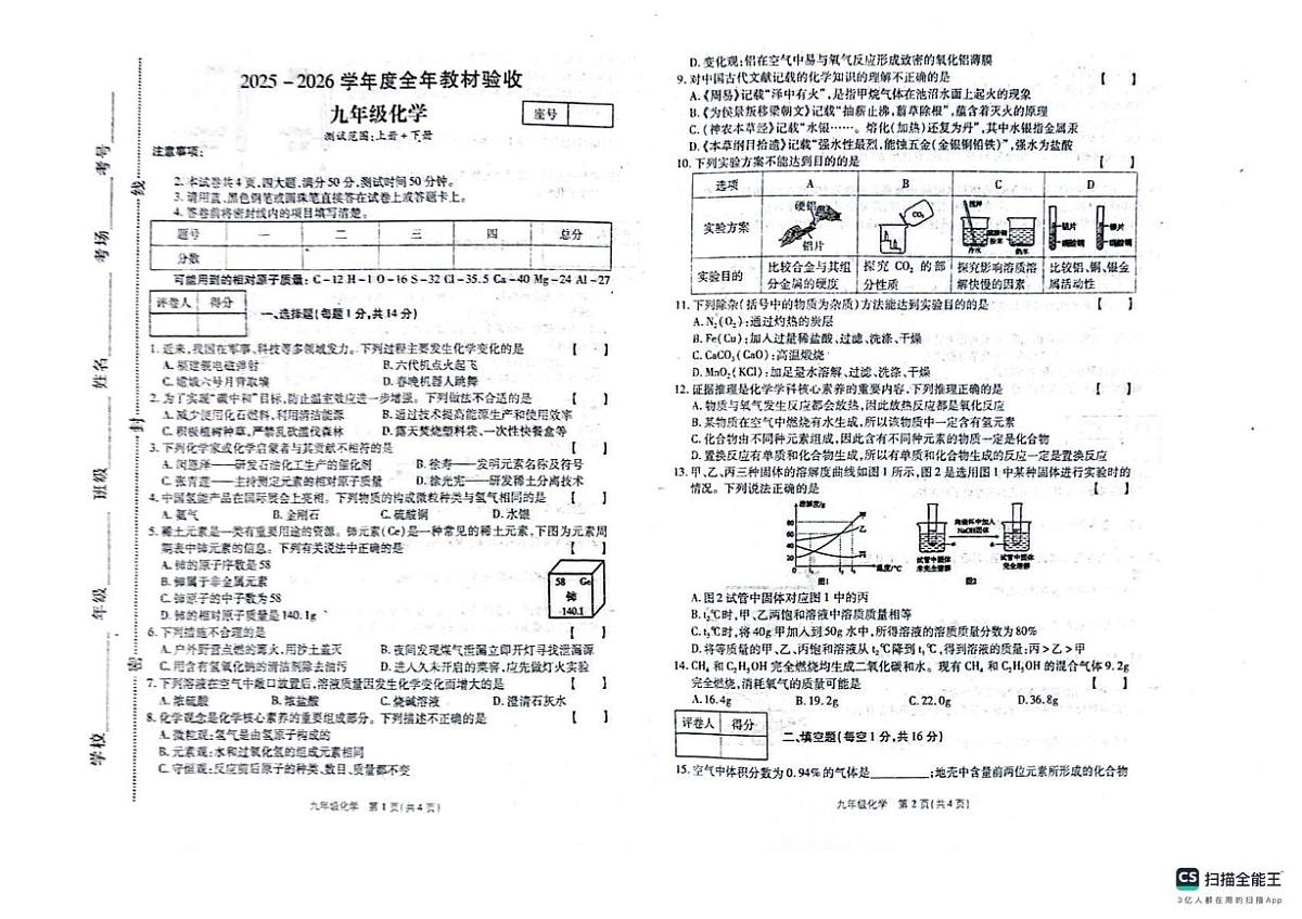 河南省开封市杞县2025-2026学年九年级上学期1月期末化学试题第1页