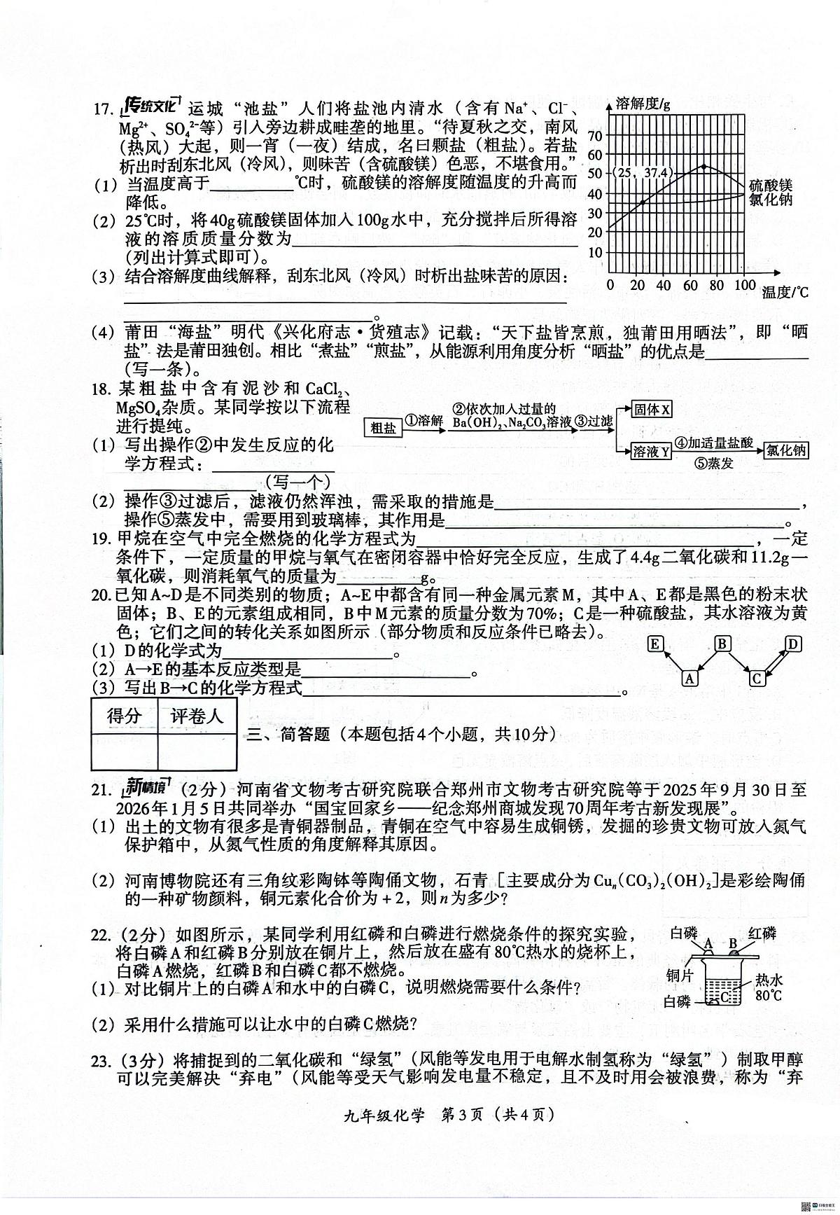 河南省安阳市安阳县学校联考2025-2026学年九年级上学期1月期末化学试题第3页