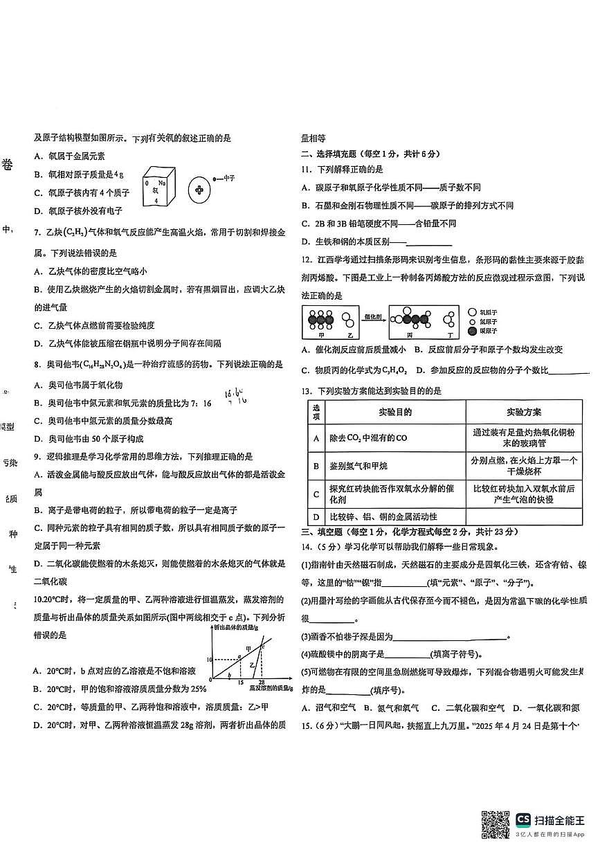 江西省上饶市第六中学2025-2026学年九年级上学期1月期末考试化学试题第2页
