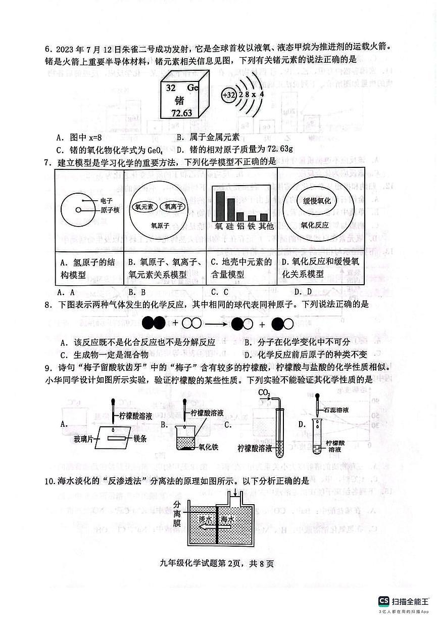 山东省滨州市滨城区第三中学教育集团2025-2026学年九年级上学期期末化学试题第2页