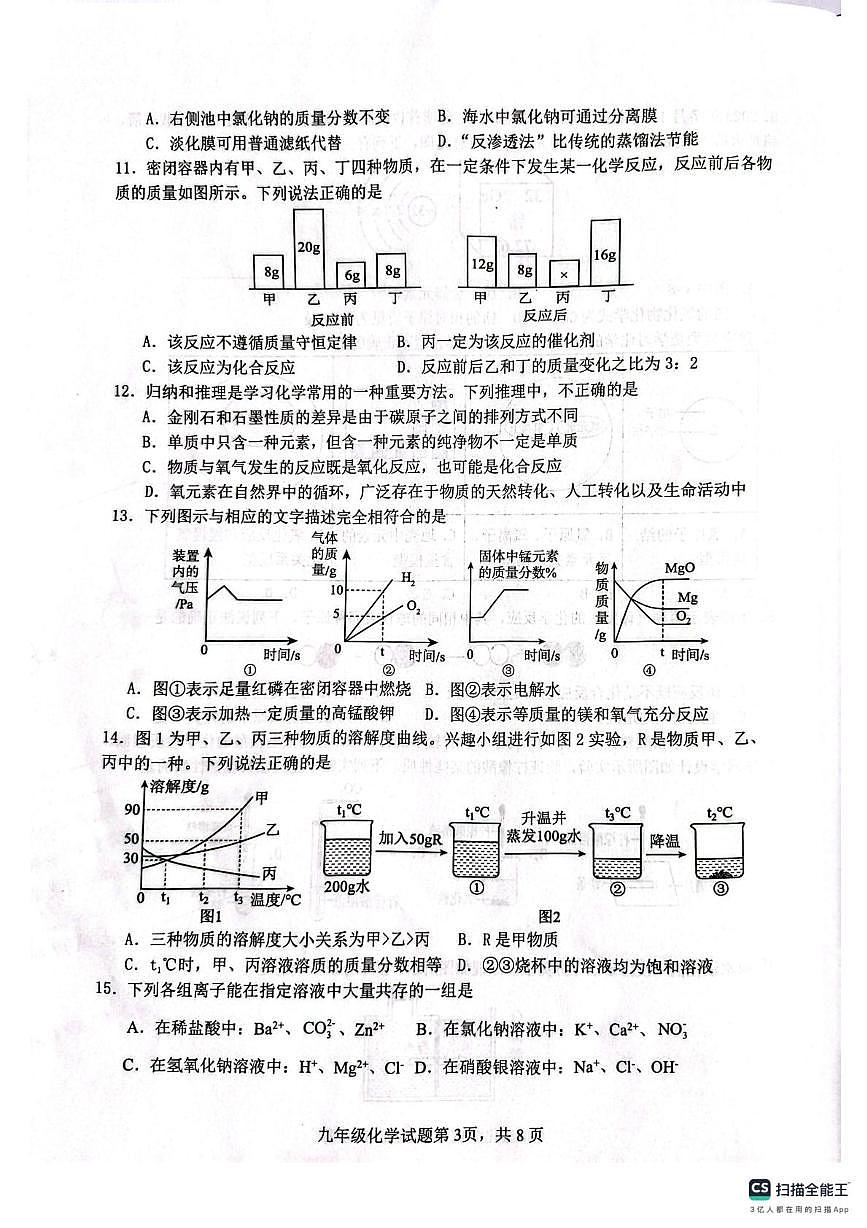 山东省滨州市滨城区第三中学教育集团2025-2026学年九年级上学期期末化学试题第3页