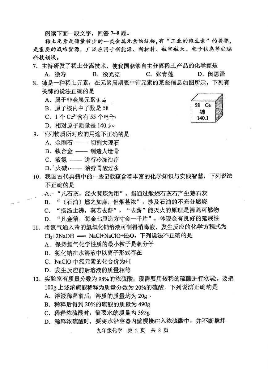 江苏省南京秦淮区2025-2026学年九年级上学期期末考试化学试卷第2页
