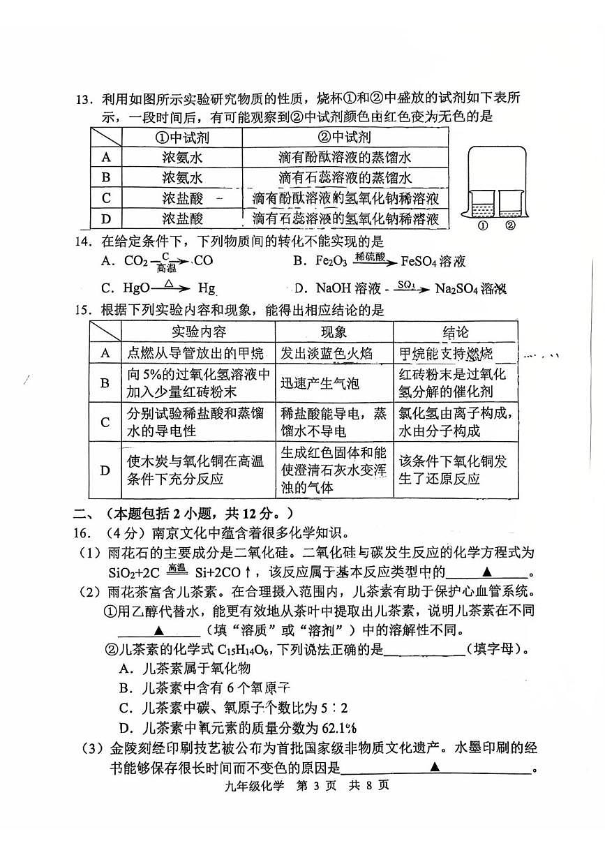 江苏省南京秦淮区2025-2026学年九年级上学期期末考试化学试卷第3页