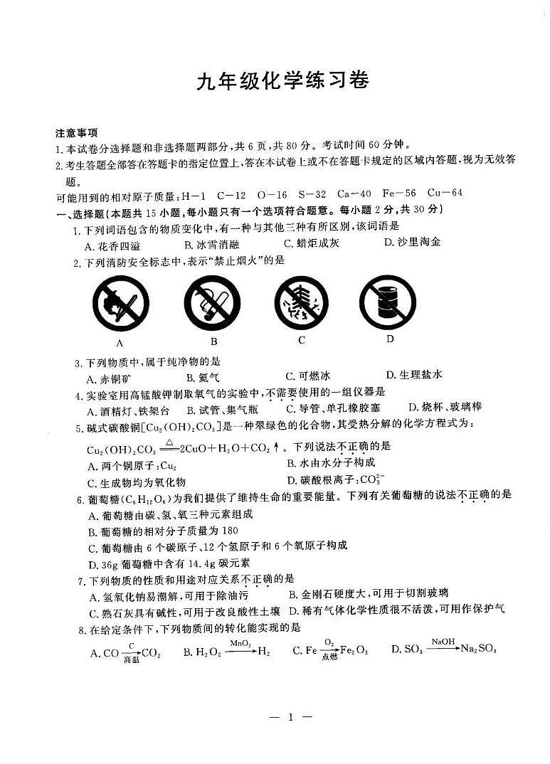江苏省南京市鼓楼区2025-2026学年九年级上学期期末考试化学练习卷第1页