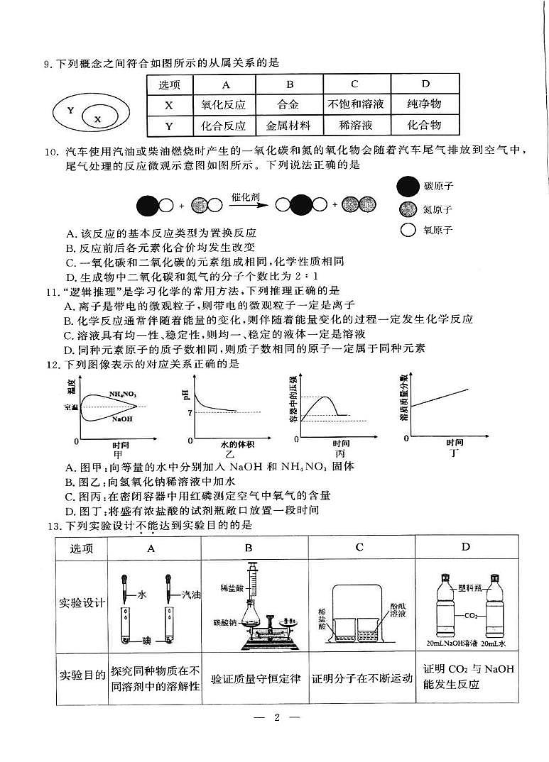 江苏省南京市鼓楼区2025-2026学年九年级上学期期末考试化学练习卷第2页