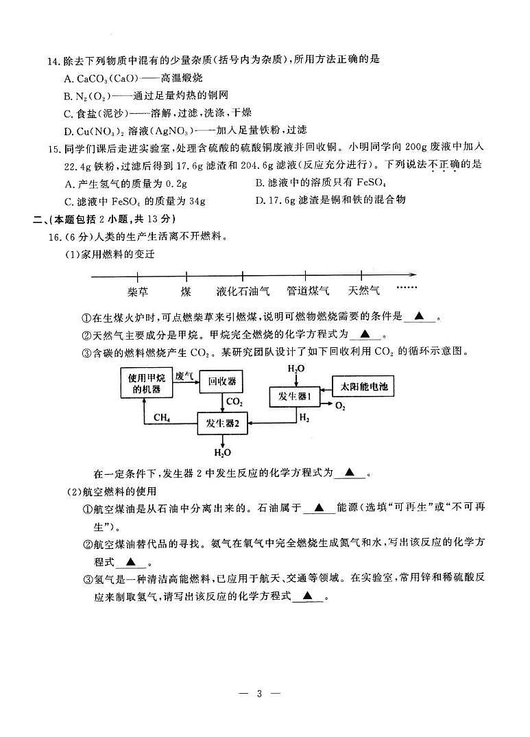 江苏省南京市鼓楼区2025-2026学年九年级上学期期末考试化学练习卷第3页