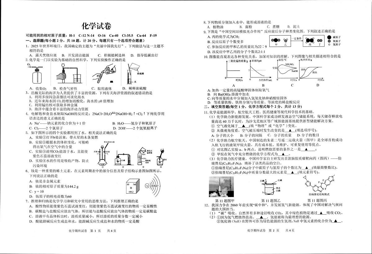 江苏省宿迁市泗阳县2025-2026学年九年级上学期期末学业水平监测化学试卷第1页