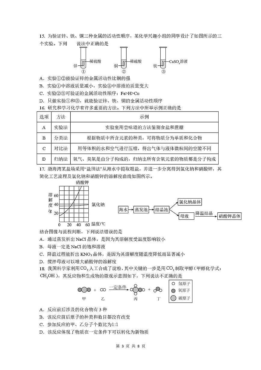 江苏省无锡市青阳初级中学2025-2026学年九年级上学期期末模拟化学试卷（二）第3页