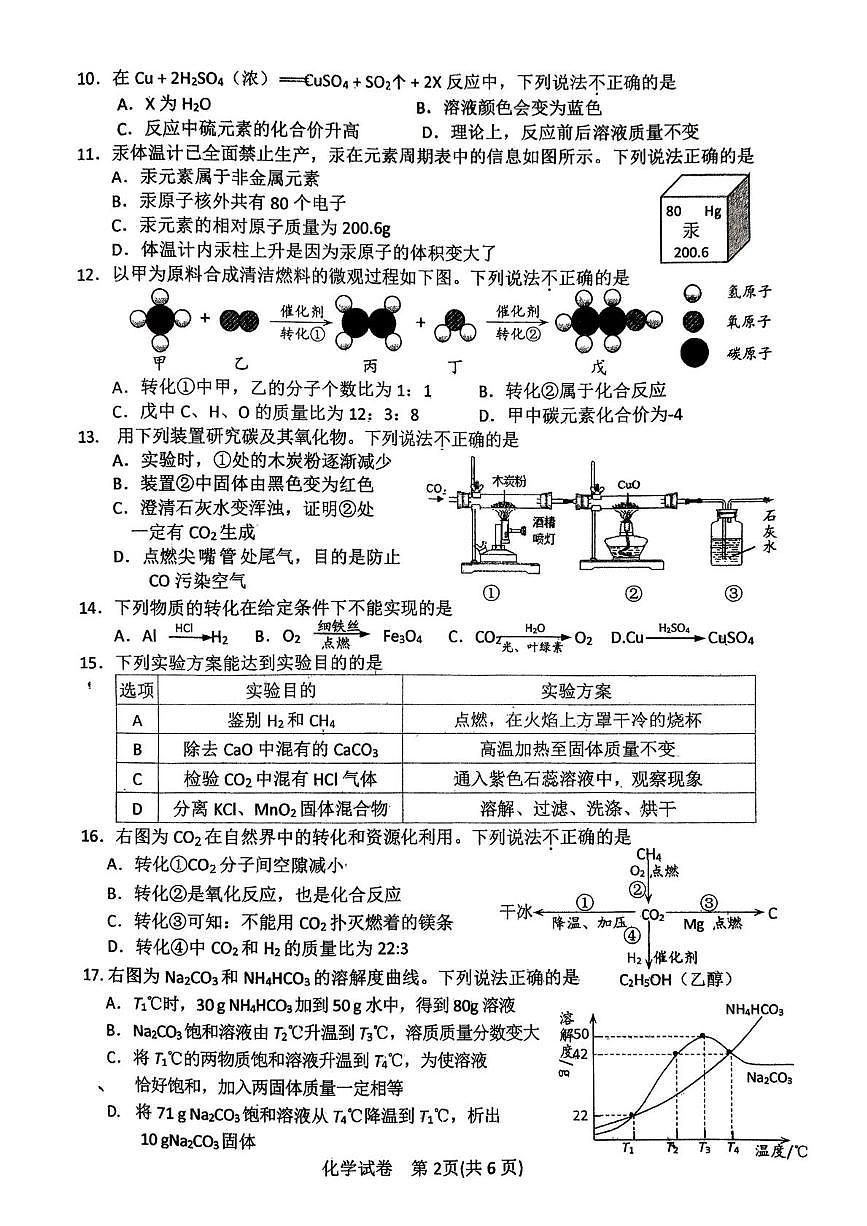 江苏省镇江市扬中市2025-2026学年九年级上学期期末考试化学试卷第2页