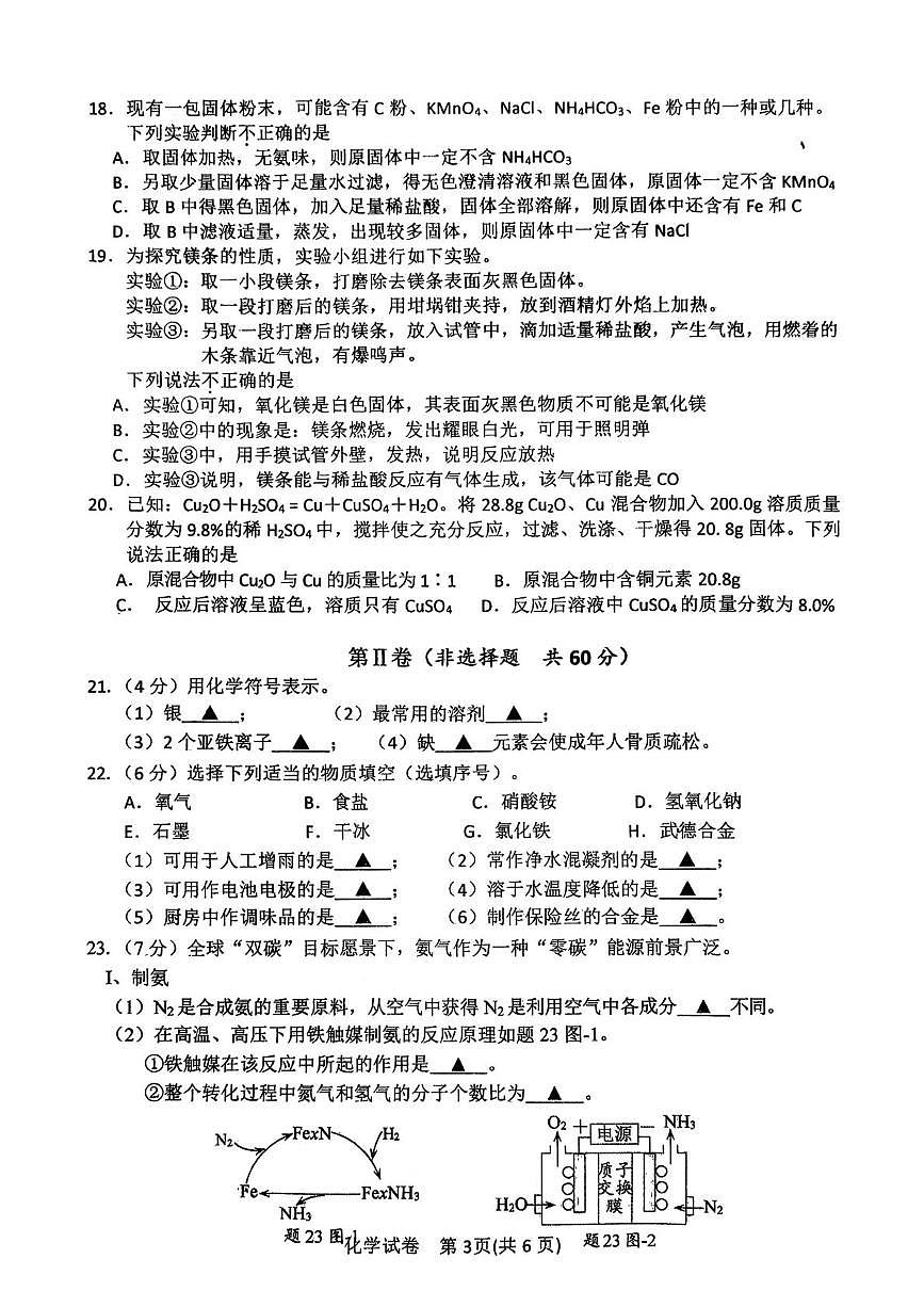 江苏省镇江市扬中市2025-2026学年九年级上学期期末考试化学试卷第3页