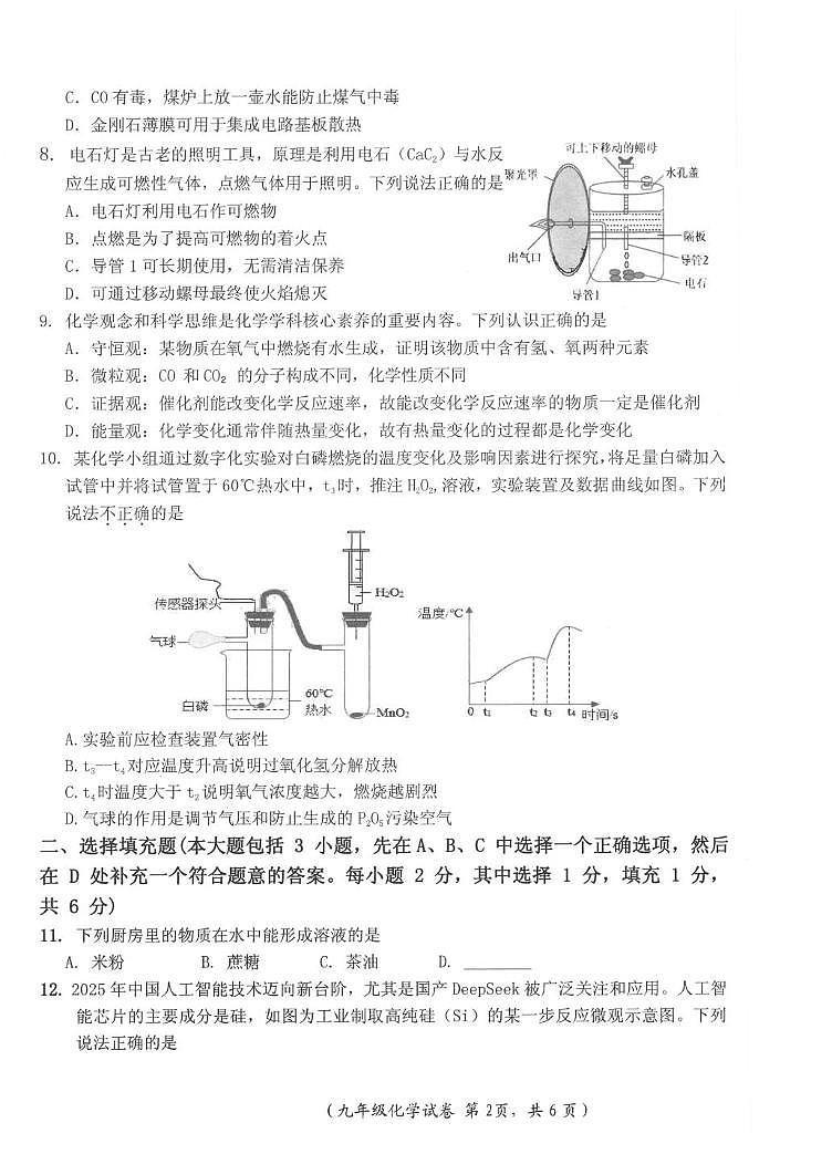 江西省吉安市遂川县2025-2026学年九年级上学期1月期末化学试题第2页