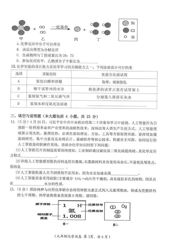 江西省吉安市遂川县2025-2026学年九年级上学期1月期末化学试题第3页