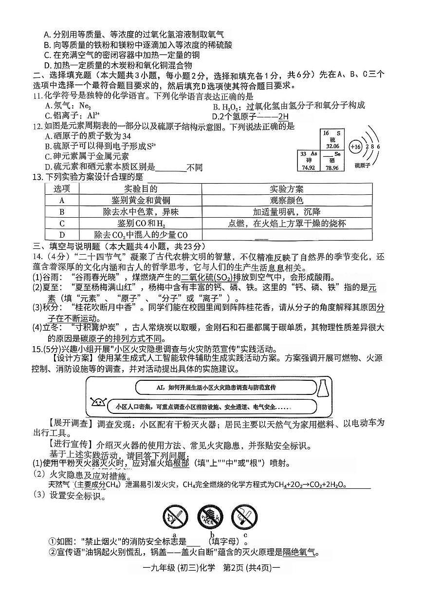 江西省南昌市2025—2026学年度九年级上学期期末测试化学试卷第2页