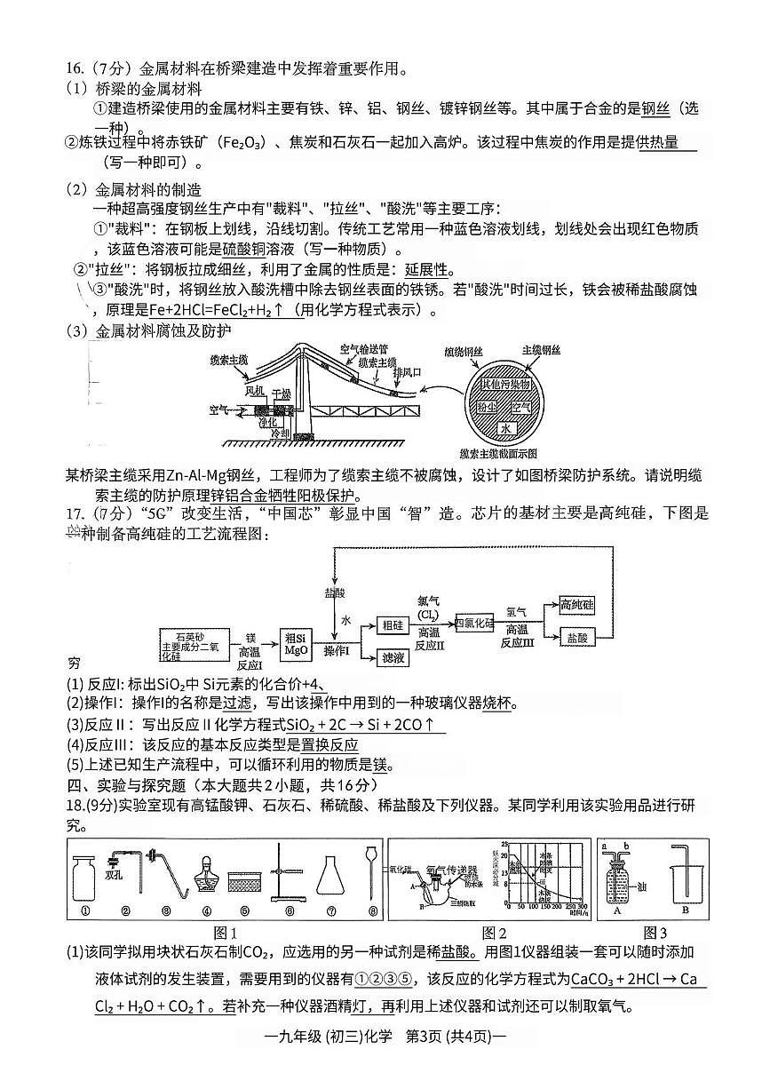 江西省南昌市2025—2026学年度九年级上学期期末测试化学试卷第3页