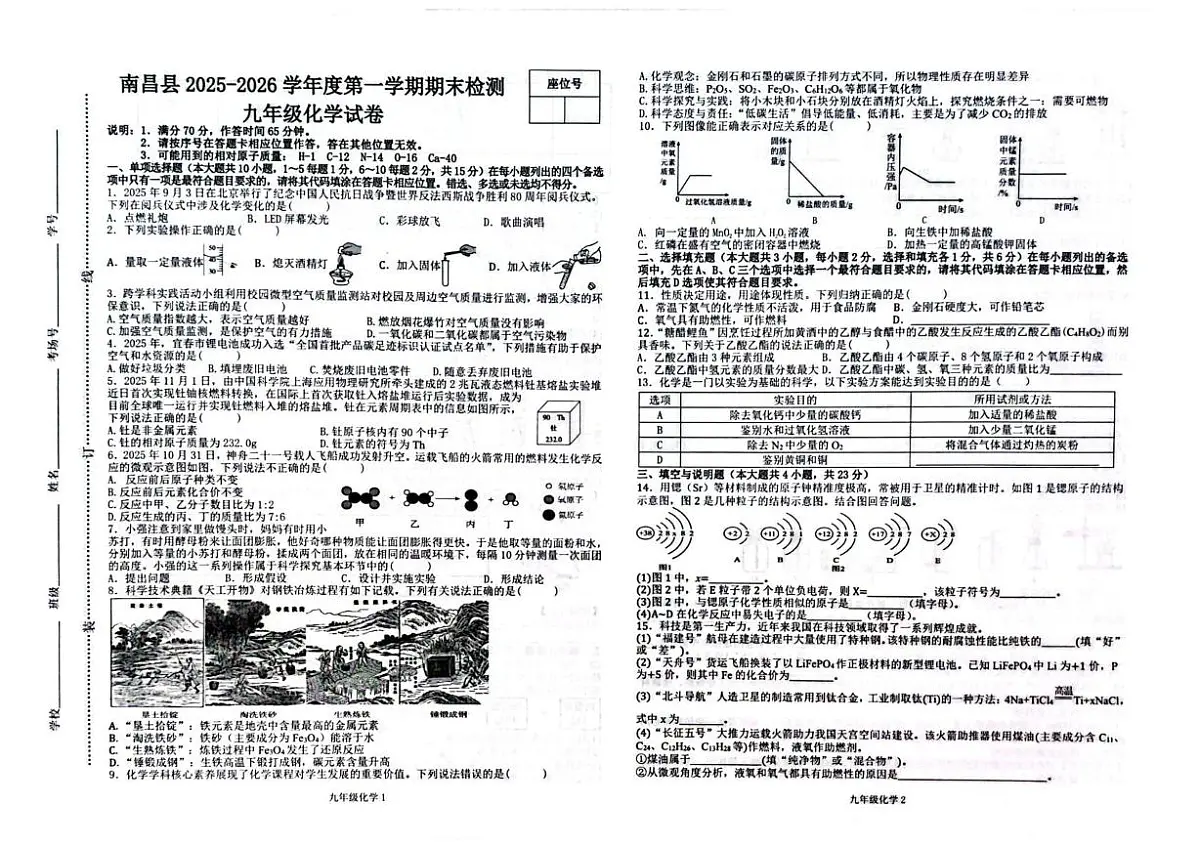 江西省南昌县2025-2026学年九年级上学期期末考试化学试卷第1页